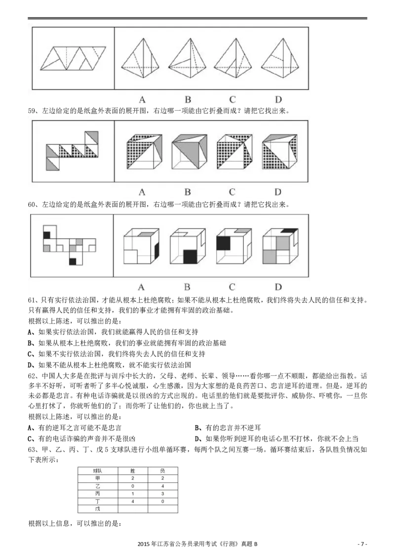 2015年0322江苏公务员考试《行测》真题（B卷）_34省+国考真题_34省考+国考pdf版推荐用这个版本_34省行测+申论真题pdf推荐用这个版本_江苏公务员考试真题pdf版_行测题目