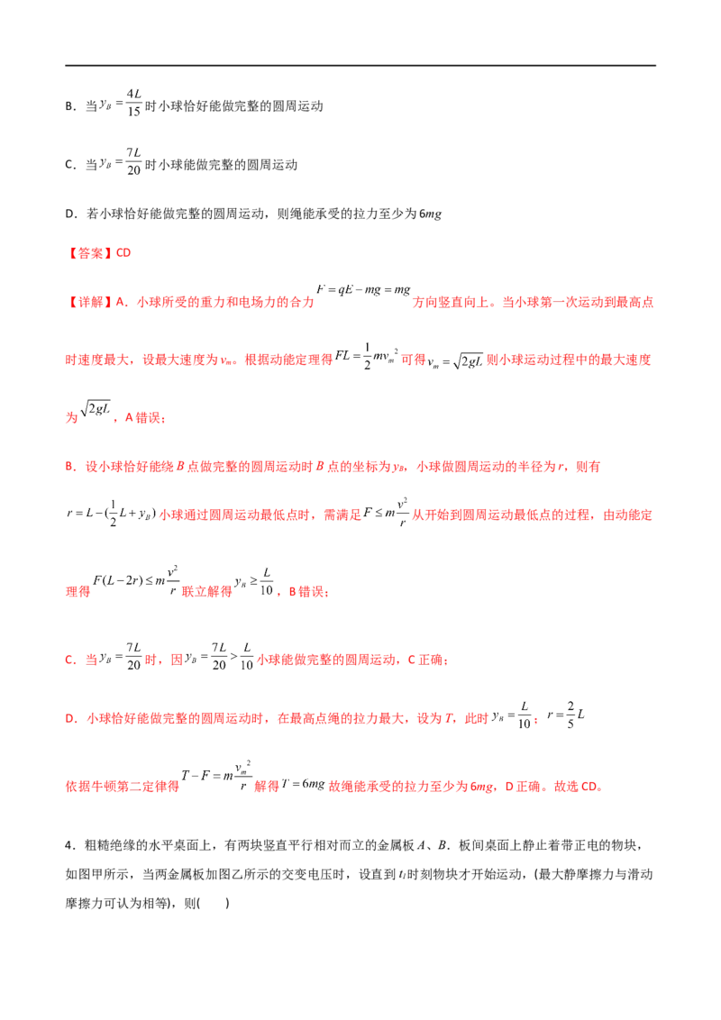 专题47带电粒子在力电等效场、交变电场中的运动和电场中的功能问题（解析版）_4.2025物理总复习_2023年新高复习资料_一轮复习_2023届高三物理一轮复习多维度导学与分层专练