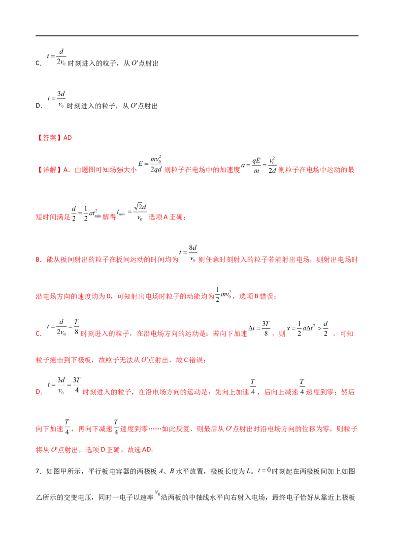 专题47带电粒子在力电等效场、交变电场中的运动和电场中的功能问题（解析版）_4.2025物理总复习_2023年新高复习资料_一轮复习_2023届高三物理一轮复习多维度导学与分层专练