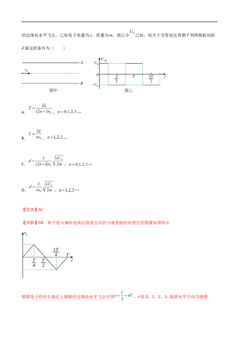 专题47带电粒子在力电等效场、交变电场中的运动和电场中的功能问题（解析版）_4.2025物理总复习_2023年新高复习资料_一轮复习_2023届高三物理一轮复习多维度导学与分层专练
