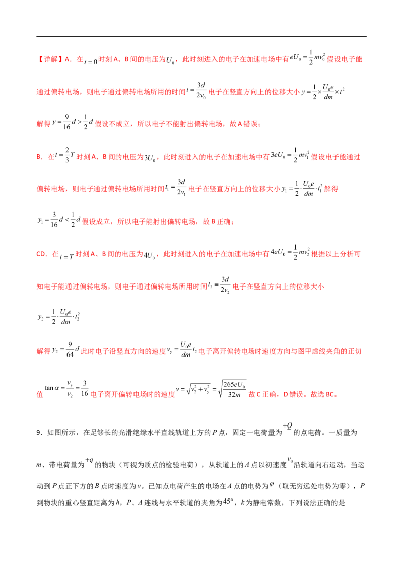专题47带电粒子在力电等效场、交变电场中的运动和电场中的功能问题（解析版）_4.2025物理总复习_2023年新高复习资料_一轮复习_2023届高三物理一轮复习多维度导学与分层专练