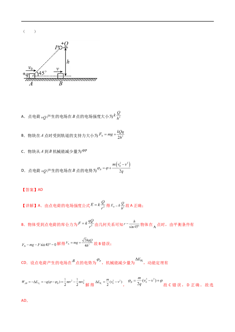 专题47带电粒子在力电等效场、交变电场中的运动和电场中的功能问题（解析版）_4.2025物理总复习_2023年新高复习资料_一轮复习_2023届高三物理一轮复习多维度导学与分层专练