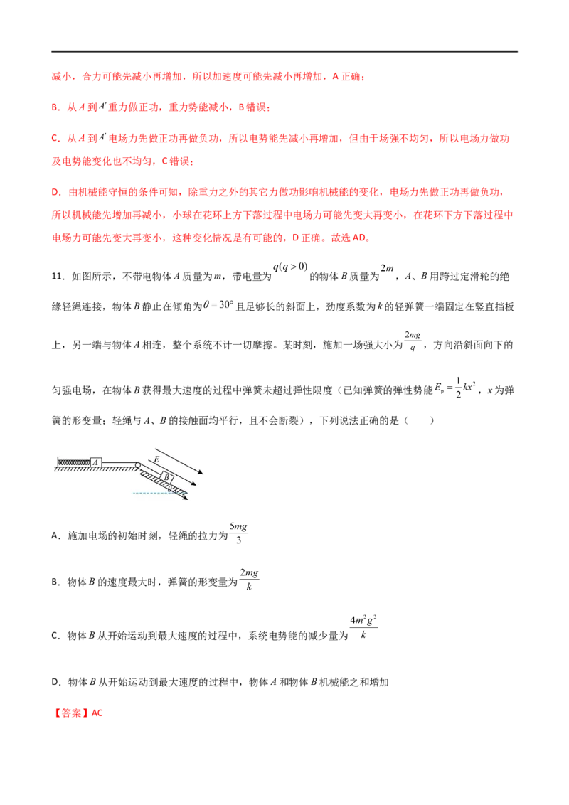 专题47带电粒子在力电等效场、交变电场中的运动和电场中的功能问题（解析版）_4.2025物理总复习_2023年新高复习资料_一轮复习_2023届高三物理一轮复习多维度导学与分层专练
