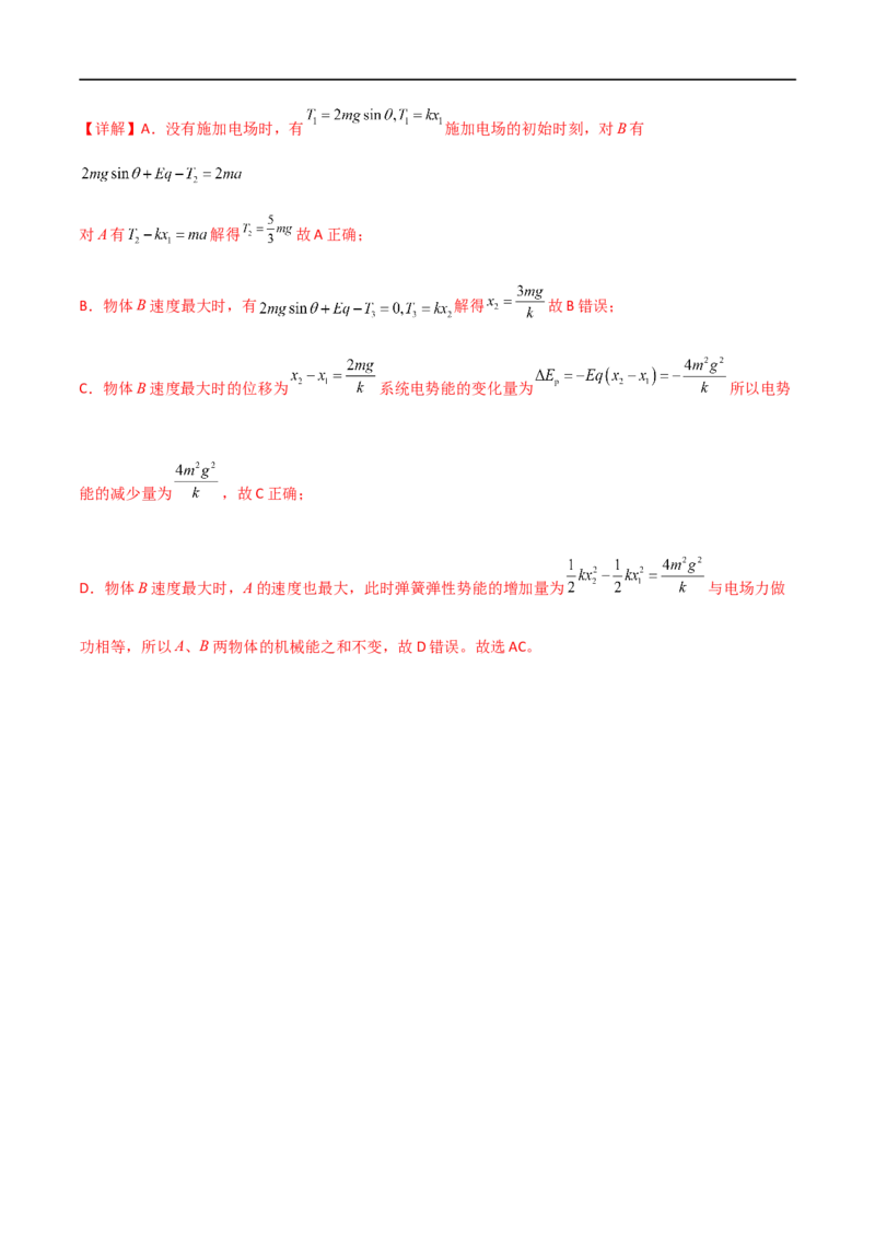 专题47带电粒子在力电等效场、交变电场中的运动和电场中的功能问题（解析版）_4.2025物理总复习_2023年新高复习资料_一轮复习_2023届高三物理一轮复习多维度导学与分层专练