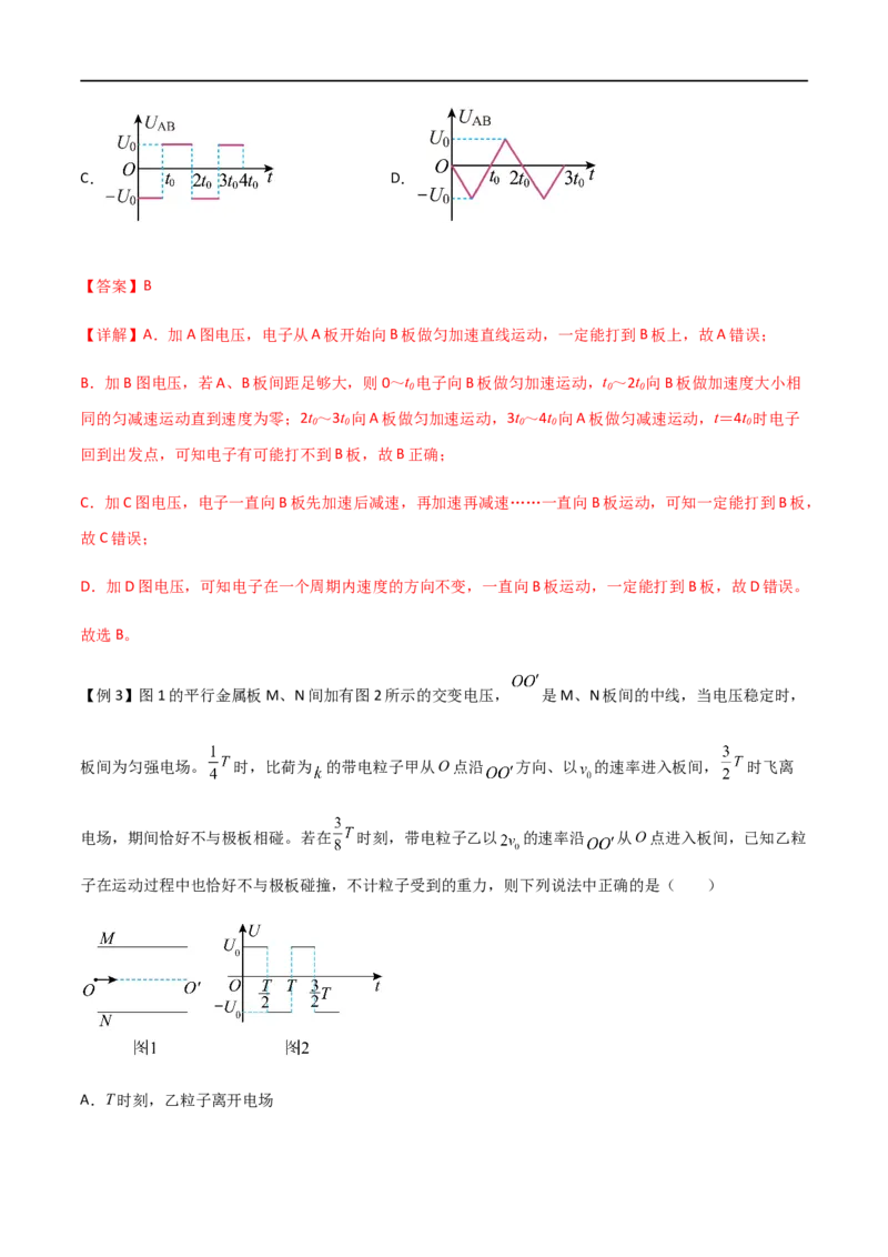 专题47带电粒子在力电等效场、交变电场中的运动和电场中的功能问题（解析版）_4.2025物理总复习_2023年新高复习资料_一轮复习_2023届高三物理一轮复习多维度导学与分层专练