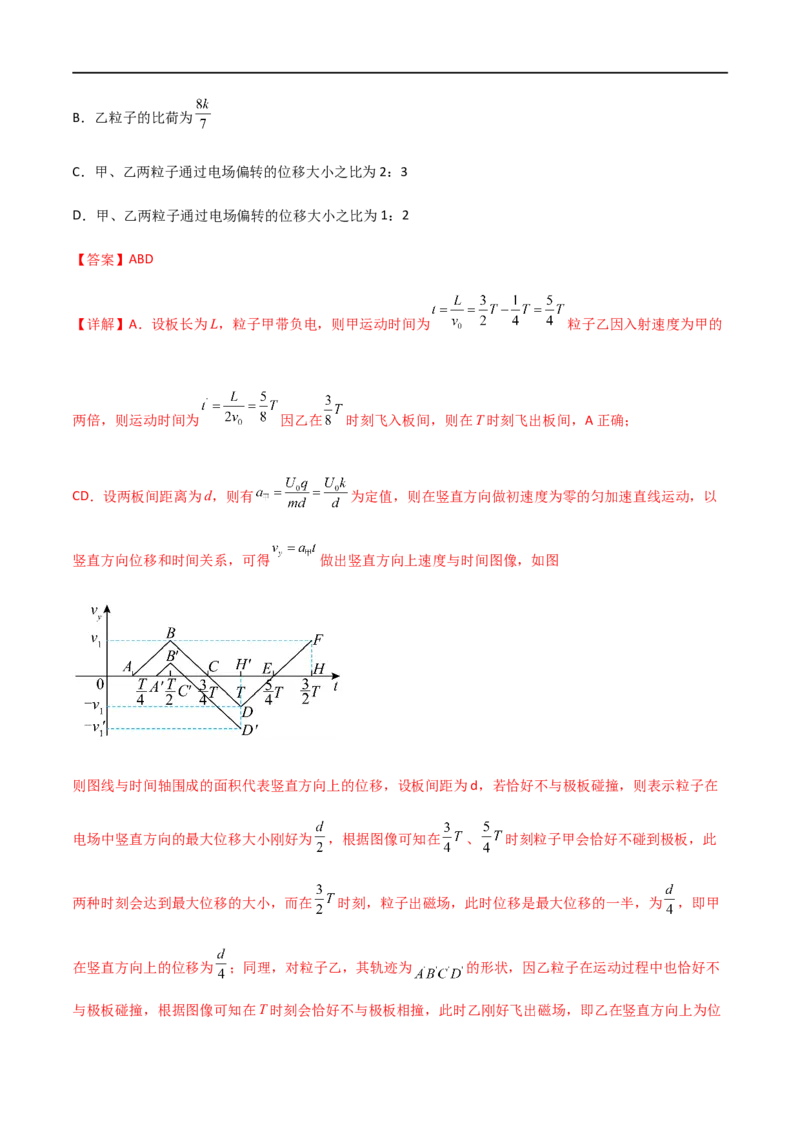专题47带电粒子在力电等效场、交变电场中的运动和电场中的功能问题（解析版）_4.2025物理总复习_2023年新高复习资料_一轮复习_2023届高三物理一轮复习多维度导学与分层专练