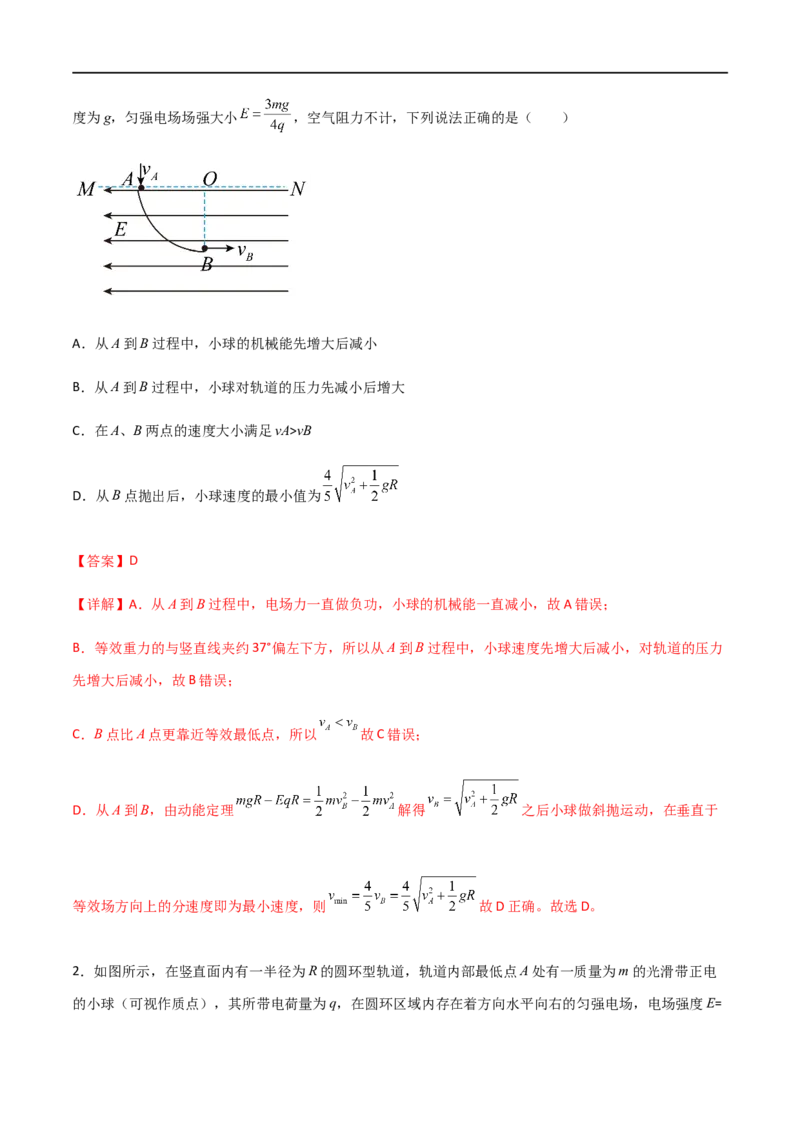 专题47带电粒子在力电等效场、交变电场中的运动和电场中的功能问题（解析版）_4.2025物理总复习_2023年新高复习资料_一轮复习_2023届高三物理一轮复习多维度导学与分层专练