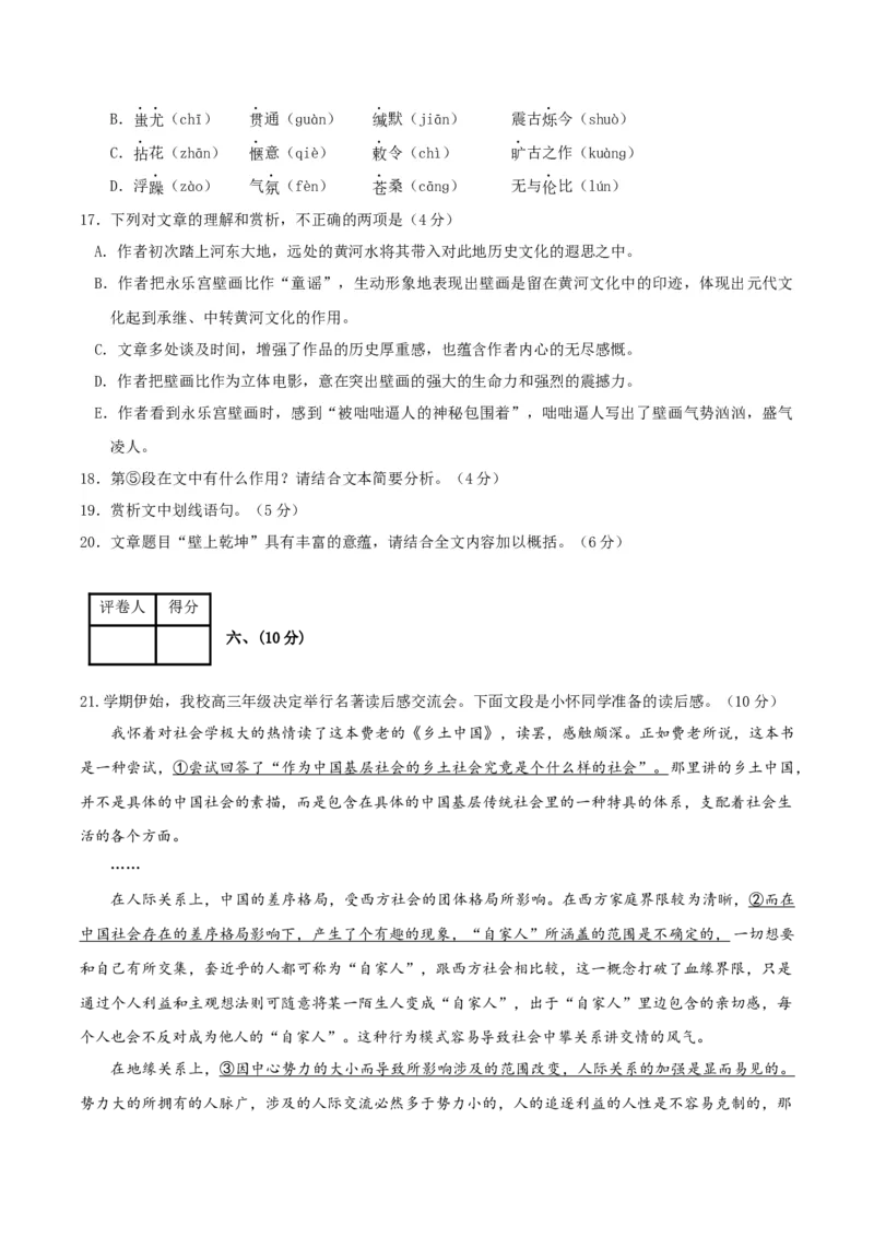 2024年高考语文临考押题卷01（考试版）(1)_1.2025语文总复习_2024年新高考资料_5.2024三轮冲刺_备战2024年高考语文临考题号押题（天津卷）32303518