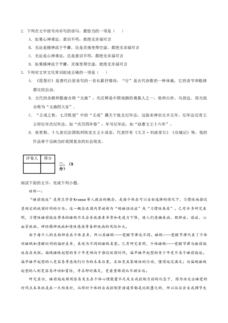 2024年高考语文临考押题卷01（考试版）(1)_1.2025语文总复习_2024年新高考资料_5.2024三轮冲刺_备战2024年高考语文临考题号押题（天津卷）32303518