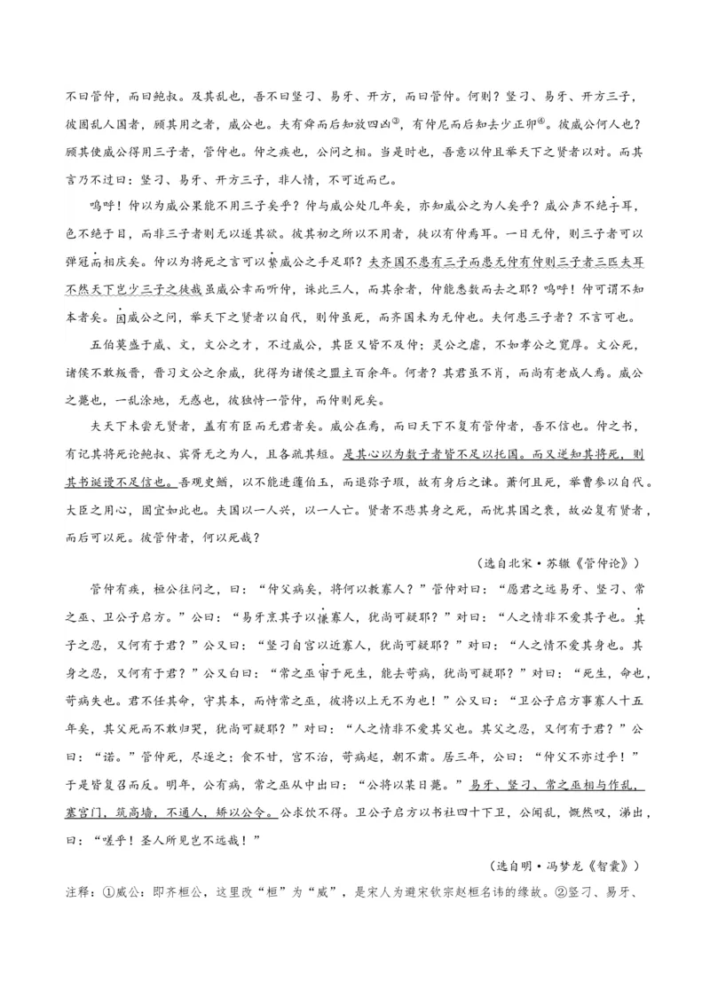 2024年高考语文临考押题卷01（考试版）(1)_1.2025语文总复习_2024年新高考资料_5.2024三轮冲刺_备战2024年高考语文临考题号押题（天津卷）32303518