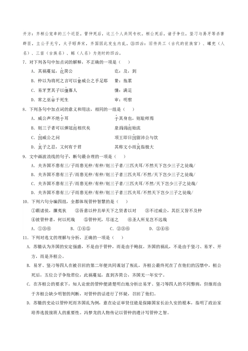 2024年高考语文临考押题卷01（考试版）(1)_1.2025语文总复习_2024年新高考资料_5.2024三轮冲刺_备战2024年高考语文临考题号押题（天津卷）32303518