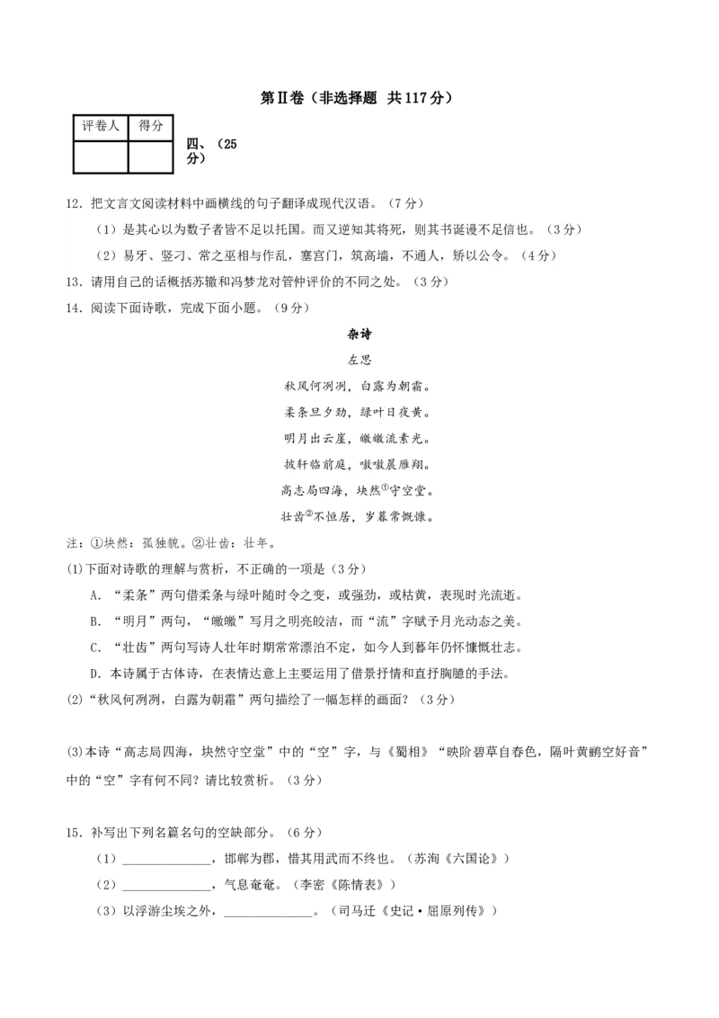 2024年高考语文临考押题卷01（考试版）(1)_1.2025语文总复习_2024年新高考资料_5.2024三轮冲刺_备战2024年高考语文临考题号押题（天津卷）32303518