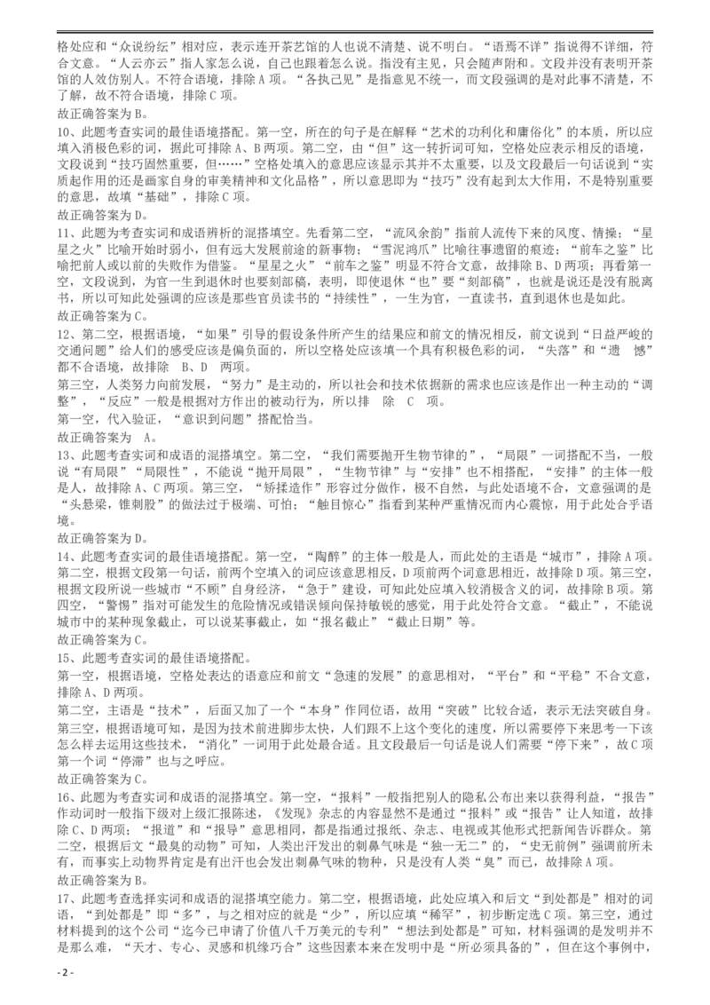 2011年424公务员联考《行测》答案及解析（宁夏、贵州、四川、福建、黑龙江、湖北、山西、重庆、辽宁、海南、江西、天津、陕西、云南、广西、山东、湖南）_34省+国考真题_223