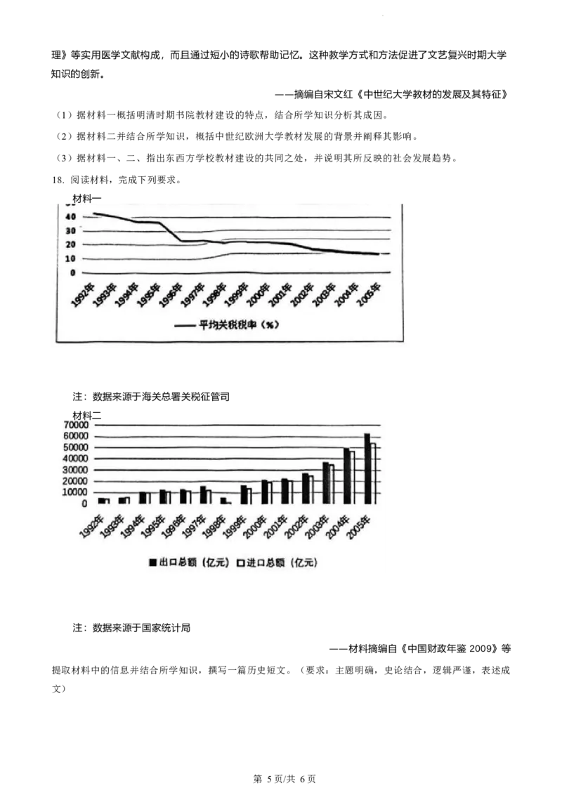 江苏省盐城市2023-2024学年第二学期高二年级6月月末期终联考考试历史试题（原卷版）_A1502026各地模拟卷（超值！）_6月_2406292024江苏省盐城市高二下学期期末考试