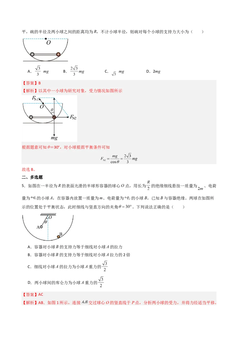 热点02共点力平衡模型（解析版）_4.2025物理总复习_2024年新高考资料_3.2024专项复习_2024年高考物理热点&middot;重点&middot;难点专练（新高考专用）