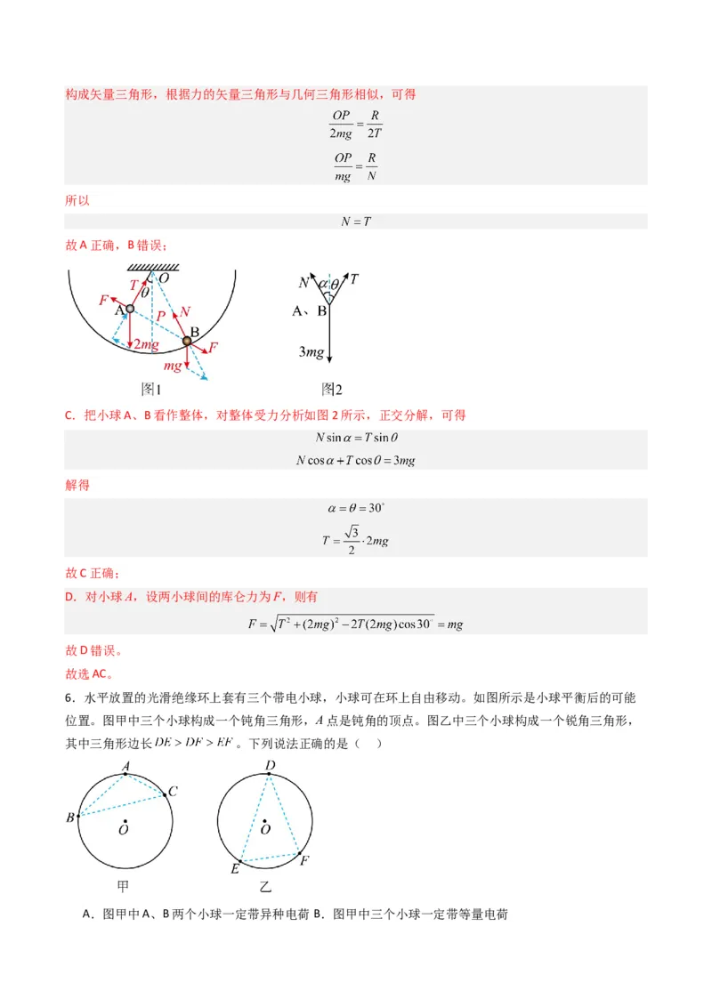 热点02共点力平衡模型（解析版）_4.2025物理总复习_2024年新高考资料_3.2024专项复习_2024年高考物理热点&middot;重点&middot;难点专练（新高考专用）