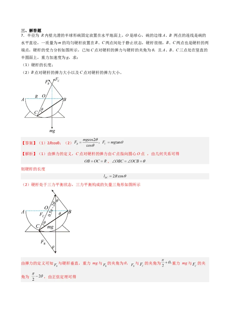 热点02共点力平衡模型（解析版）_4.2025物理总复习_2024年新高考资料_3.2024专项复习_2024年高考物理热点&middot;重点&middot;难点专练（新高考专用）