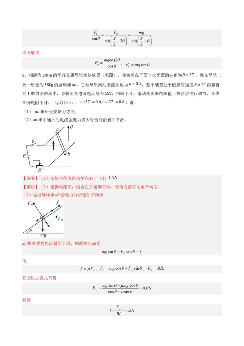 热点02共点力平衡模型（解析版）_4.2025物理总复习_2024年新高考资料_3.2024专项复习_2024年高考物理热点&middot;重点&middot;难点专练（新高考专用）
