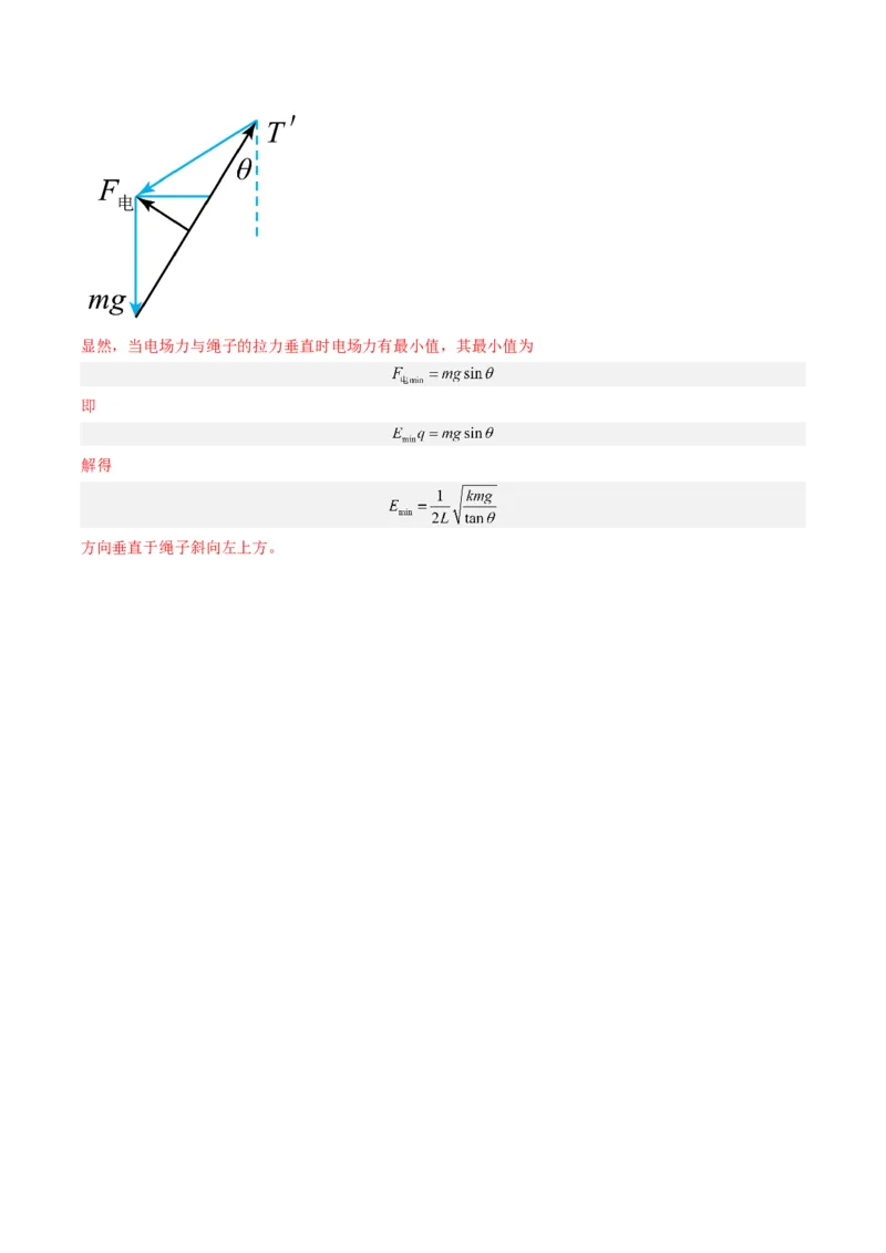 热点02共点力平衡模型（解析版）_4.2025物理总复习_2024年新高考资料_3.2024专项复习_2024年高考物理热点&middot;重点&middot;难点专练（新高考专用）