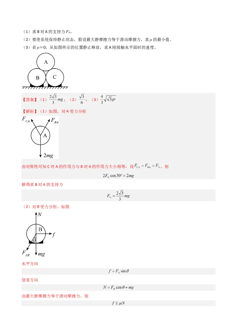 热点02共点力平衡模型（解析版）_4.2025物理总复习_2024年新高考资料_3.2024专项复习_2024年高考物理热点&middot;重点&middot;难点专练（新高考专用）
