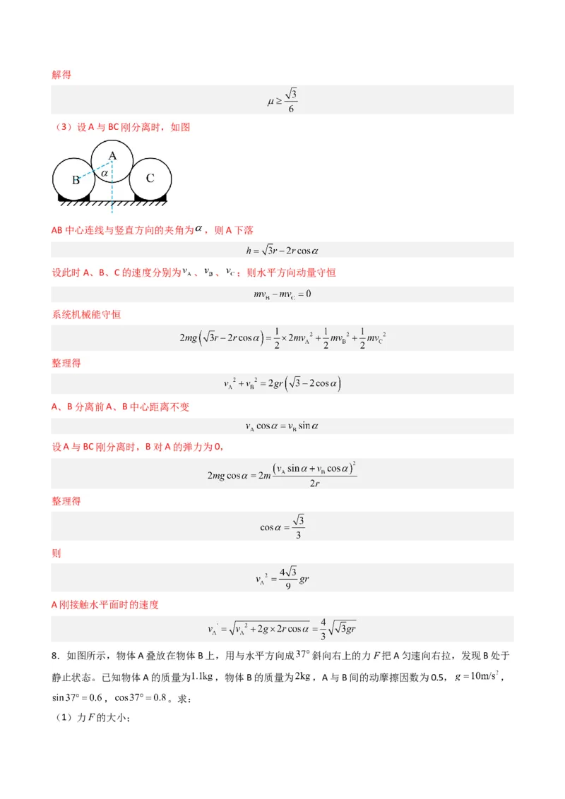 热点02共点力平衡模型（解析版）_4.2025物理总复习_2024年新高考资料_3.2024专项复习_2024年高考物理热点&middot;重点&middot;难点专练（新高考专用）