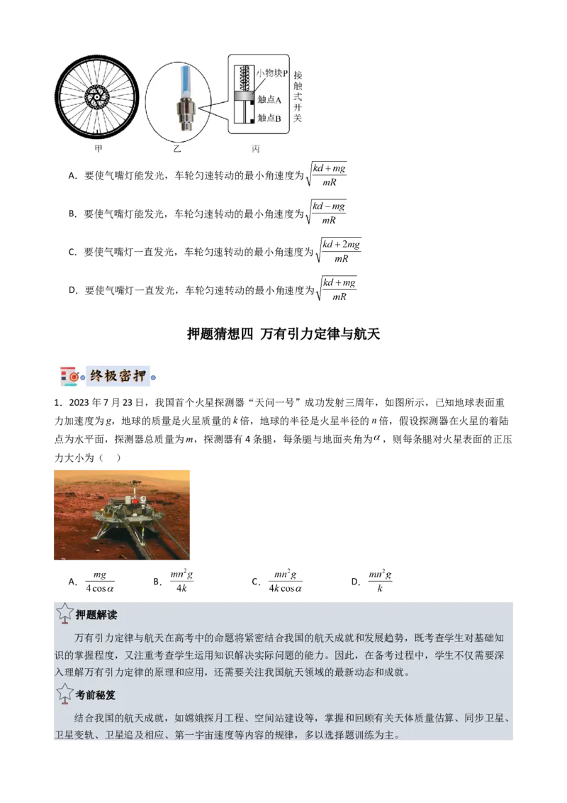 物理（新高考通用）-2024年高考终极押题猜想（原卷版）_4.2025物理总复习_2024年新高考资料_5.2024三轮冲刺_物理-2024年高考终极押题猜想