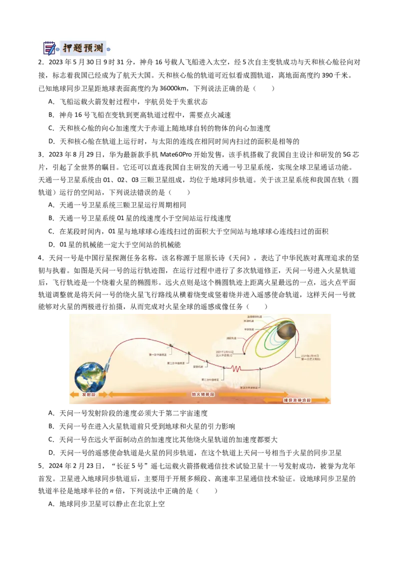 物理（新高考通用）-2024年高考终极押题猜想（原卷版）_4.2025物理总复习_2024年新高考资料_5.2024三轮冲刺_物理-2024年高考终极押题猜想