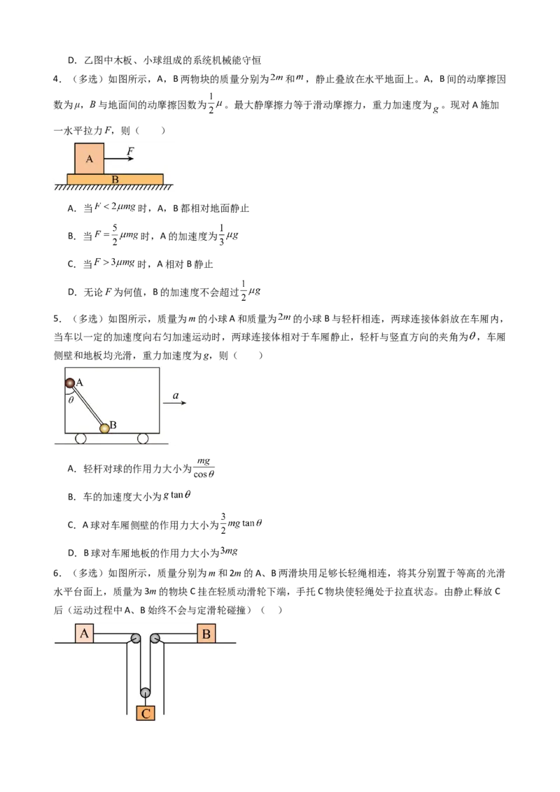 物理（新高考通用）-2024年高考终极押题猜想（原卷版）_4.2025物理总复习_2024年新高考资料_5.2024三轮冲刺_物理-2024年高考终极押题猜想