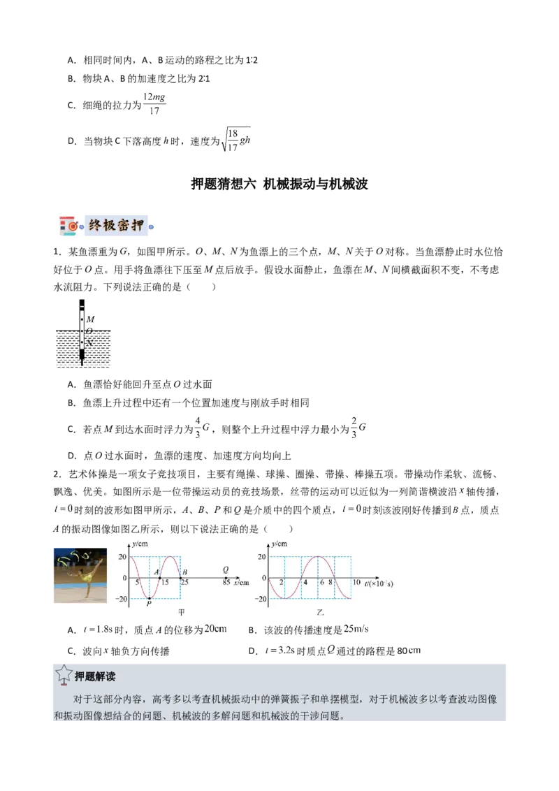 物理（新高考通用）-2024年高考终极押题猜想（原卷版）_4.2025物理总复习_2024年新高考资料_5.2024三轮冲刺_物理-2024年高考终极押题猜想