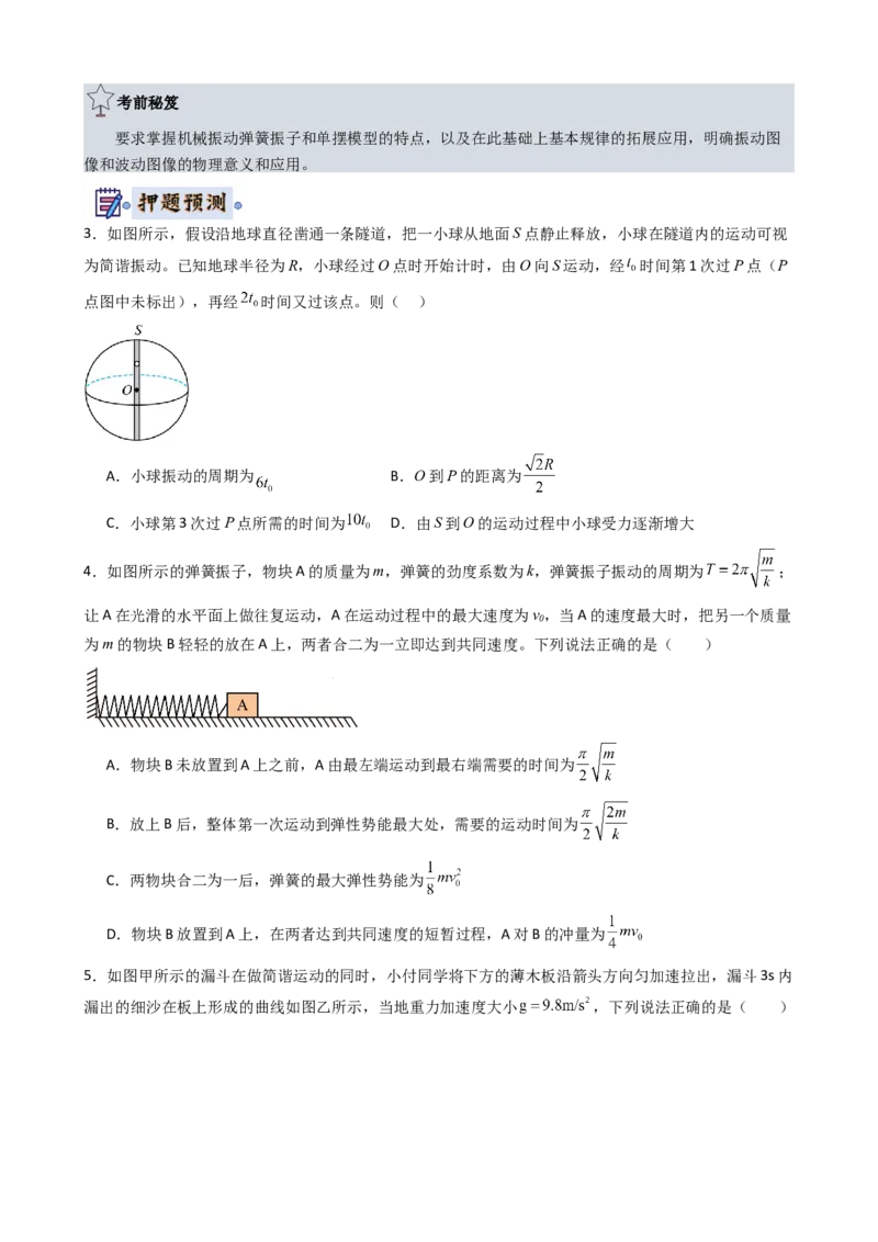 物理（新高考通用）-2024年高考终极押题猜想（原卷版）_4.2025物理总复习_2024年新高考资料_5.2024三轮冲刺_物理-2024年高考终极押题猜想