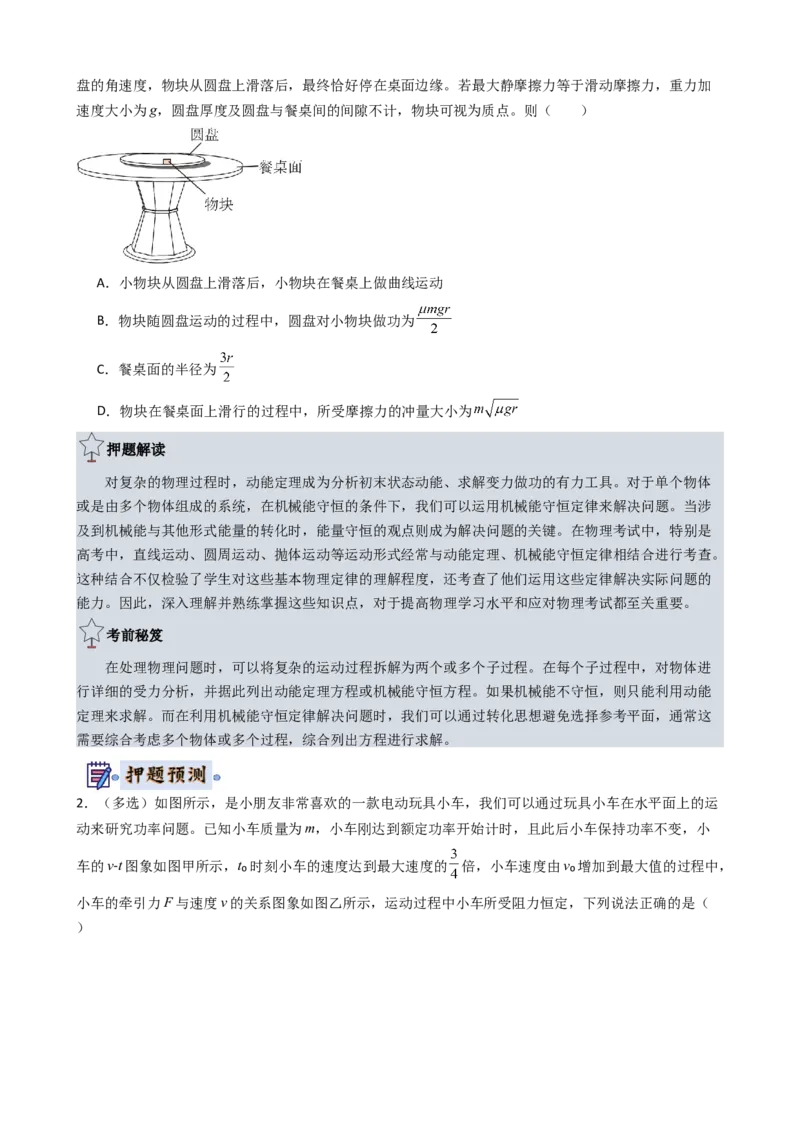 物理（新高考通用）-2024年高考终极押题猜想（原卷版）_4.2025物理总复习_2024年新高考资料_5.2024三轮冲刺_物理-2024年高考终极押题猜想