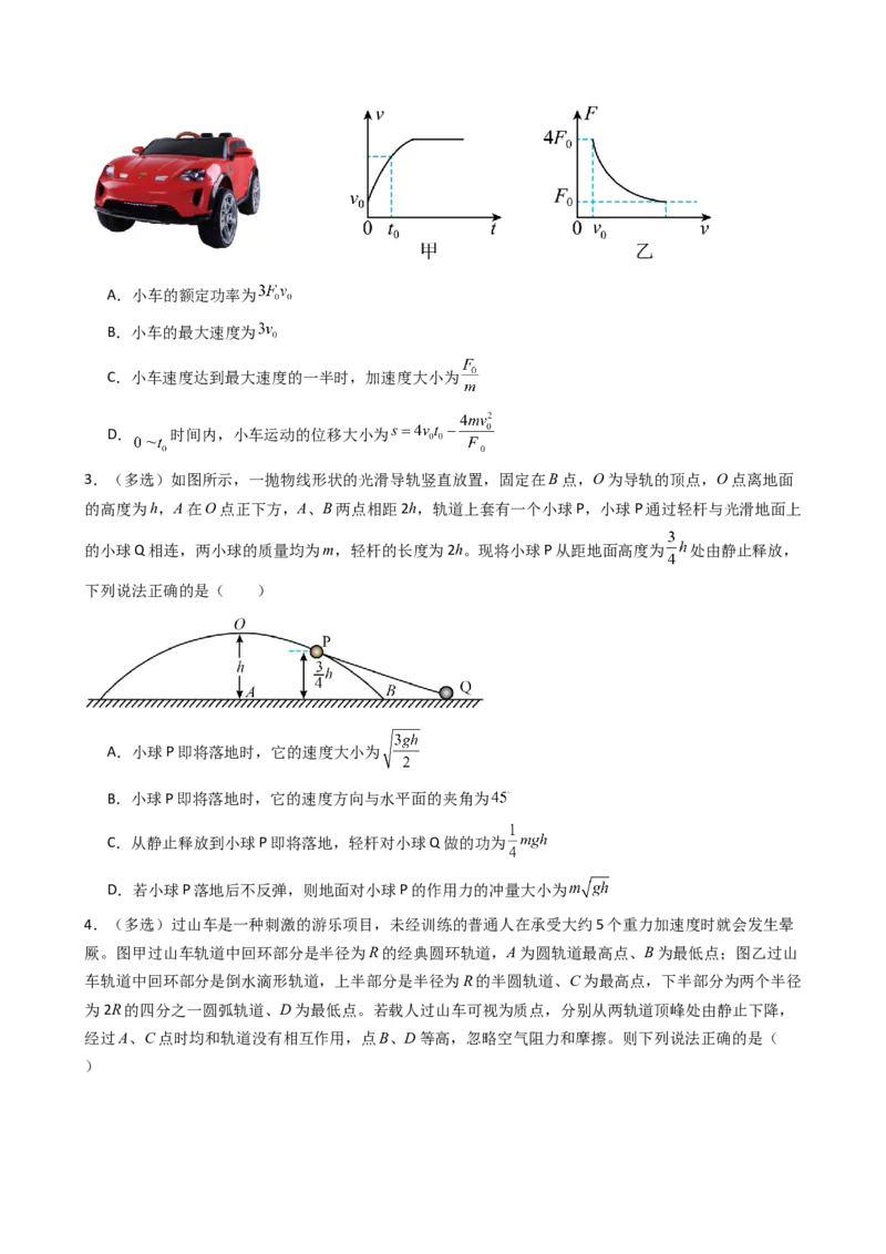 物理（新高考通用）-2024年高考终极押题猜想（原卷版）_4.2025物理总复习_2024年新高考资料_5.2024三轮冲刺_物理-2024年高考终极押题猜想