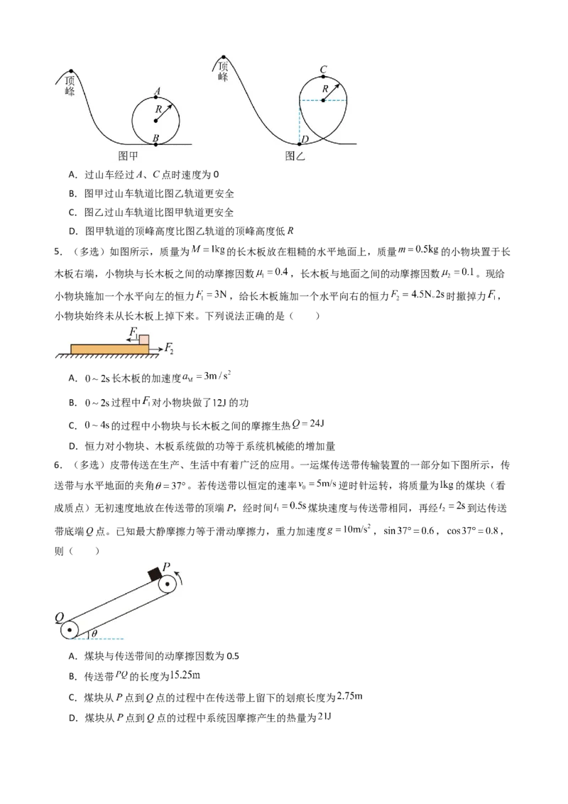 物理（新高考通用）-2024年高考终极押题猜想（原卷版）_4.2025物理总复习_2024年新高考资料_5.2024三轮冲刺_物理-2024年高考终极押题猜想