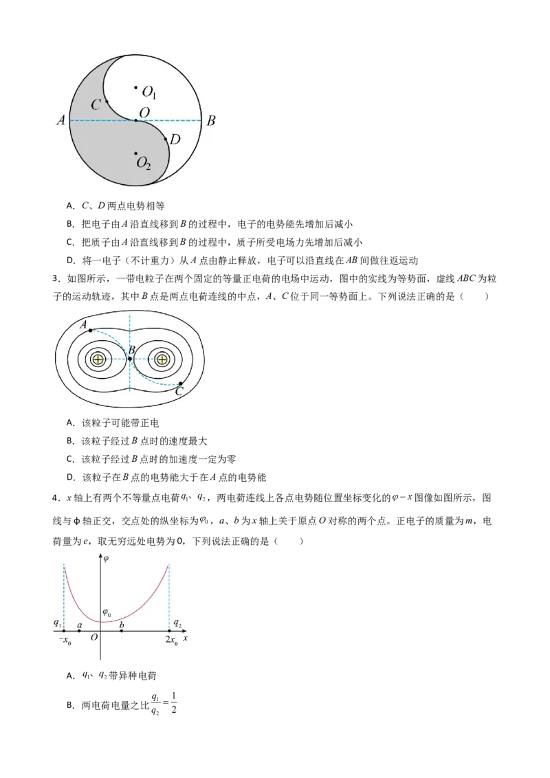 物理（新高考通用）-2024年高考终极押题猜想（原卷版）_4.2025物理总复习_2024年新高考资料_5.2024三轮冲刺_物理-2024年高考终极押题猜想