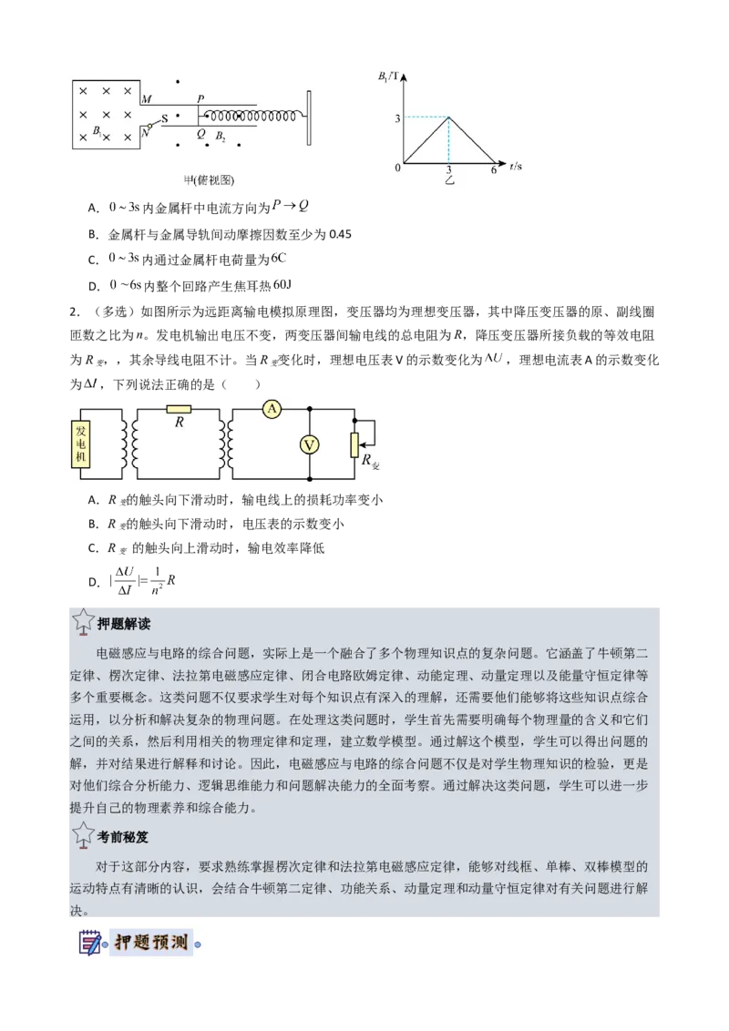 物理（新高考通用）-2024年高考终极押题猜想（原卷版）_4.2025物理总复习_2024年新高考资料_5.2024三轮冲刺_物理-2024年高考终极押题猜想