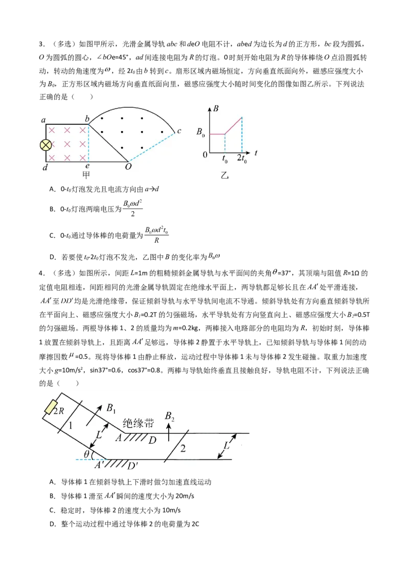 物理（新高考通用）-2024年高考终极押题猜想（原卷版）_4.2025物理总复习_2024年新高考资料_5.2024三轮冲刺_物理-2024年高考终极押题猜想