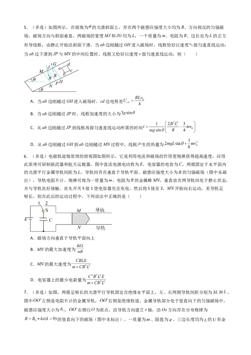物理（新高考通用）-2024年高考终极押题猜想（原卷版）_4.2025物理总复习_2024年新高考资料_5.2024三轮冲刺_物理-2024年高考终极押题猜想