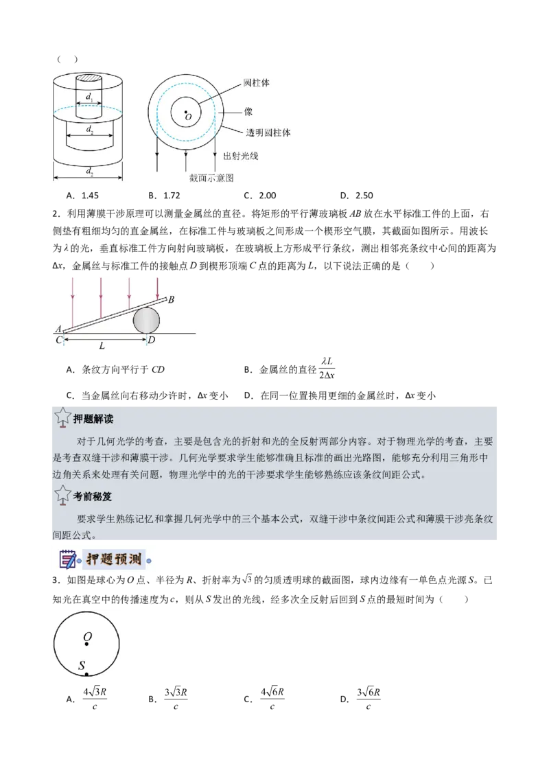 物理（新高考通用）-2024年高考终极押题猜想（原卷版）_4.2025物理总复习_2024年新高考资料_5.2024三轮冲刺_物理-2024年高考终极押题猜想