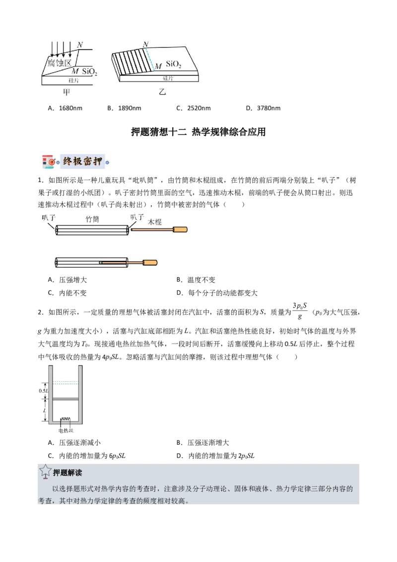 物理（新高考通用）-2024年高考终极押题猜想（原卷版）_4.2025物理总复习_2024年新高考资料_5.2024三轮冲刺_物理-2024年高考终极押题猜想