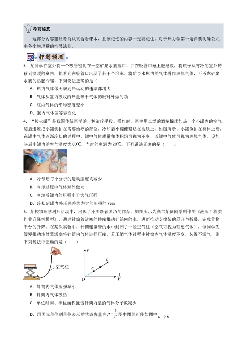 物理（新高考通用）-2024年高考终极押题猜想（原卷版）_4.2025物理总复习_2024年新高考资料_5.2024三轮冲刺_物理-2024年高考终极押题猜想