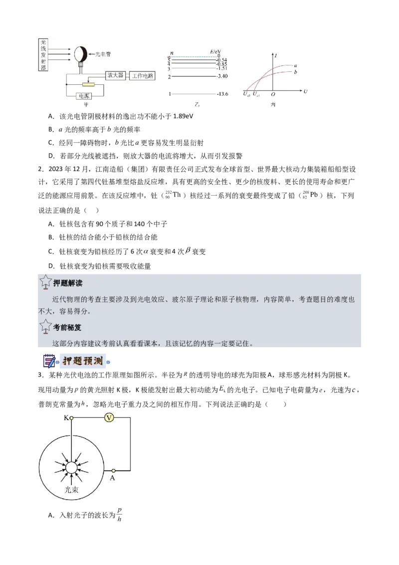 物理（新高考通用）-2024年高考终极押题猜想（原卷版）_4.2025物理总复习_2024年新高考资料_5.2024三轮冲刺_物理-2024年高考终极押题猜想