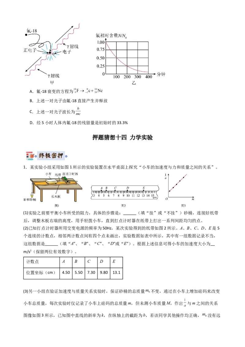 物理（新高考通用）-2024年高考终极押题猜想（原卷版）_4.2025物理总复习_2024年新高考资料_5.2024三轮冲刺_物理-2024年高考终极押题猜想