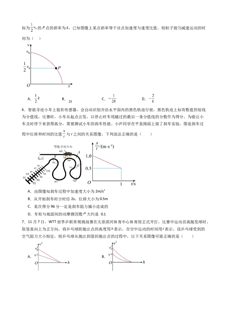 物理（新高考通用）-2024年高考终极押题猜想（原卷版）_4.2025物理总复习_2024年新高考资料_5.2024三轮冲刺_物理-2024年高考终极押题猜想