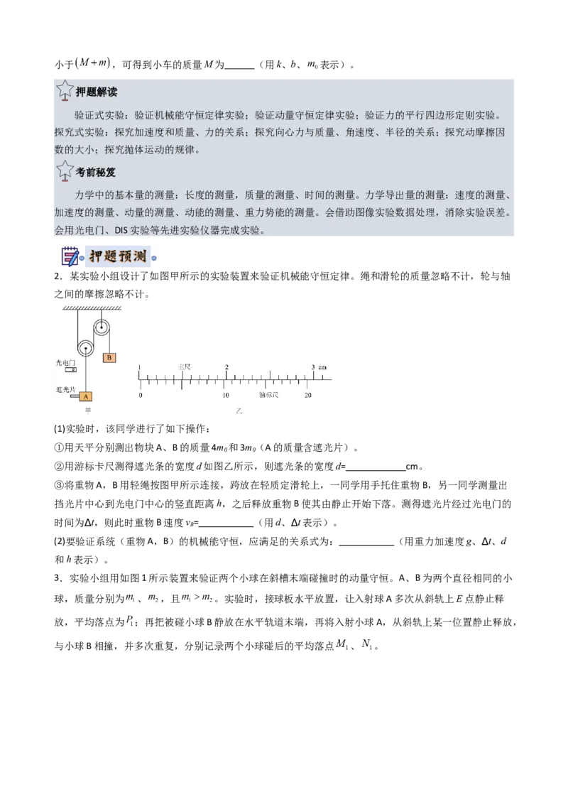 物理（新高考通用）-2024年高考终极押题猜想（原卷版）_4.2025物理总复习_2024年新高考资料_5.2024三轮冲刺_物理-2024年高考终极押题猜想