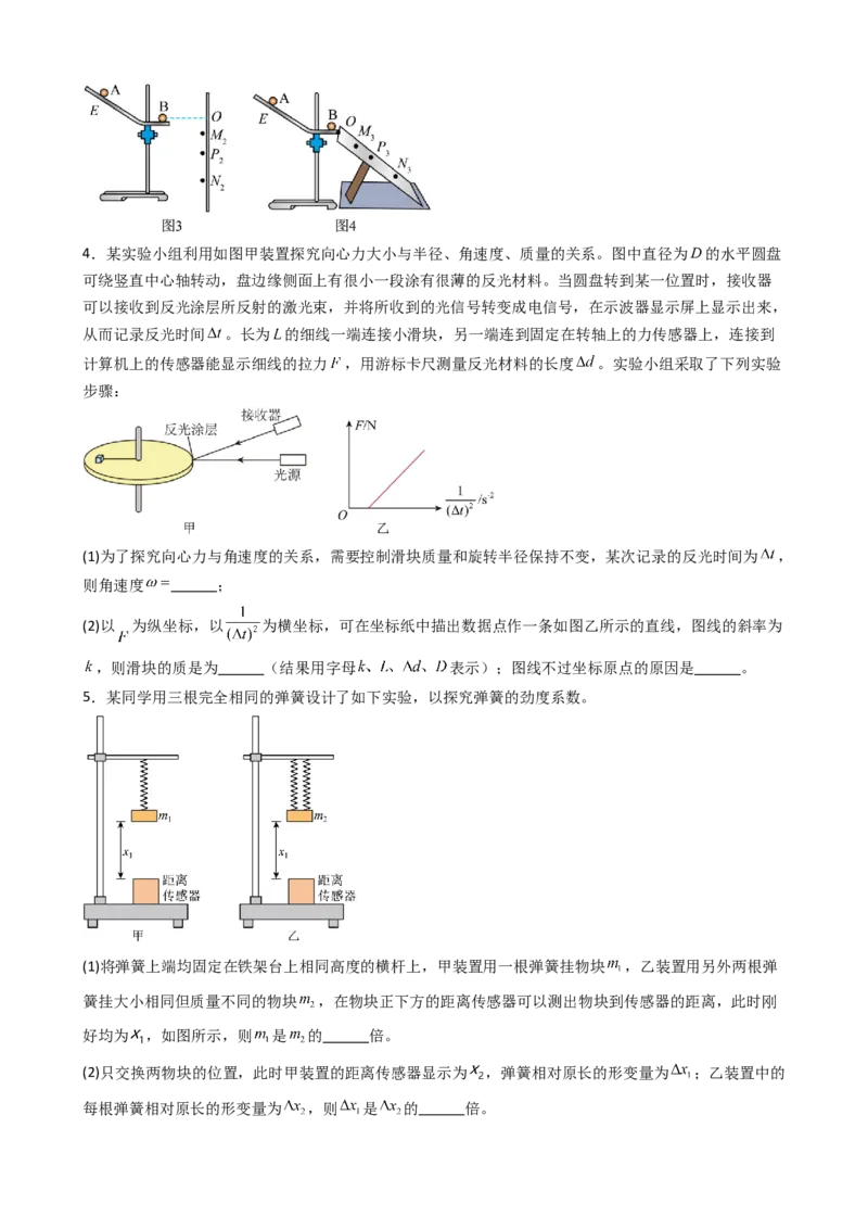 物理（新高考通用）-2024年高考终极押题猜想（原卷版）_4.2025物理总复习_2024年新高考资料_5.2024三轮冲刺_物理-2024年高考终极押题猜想
