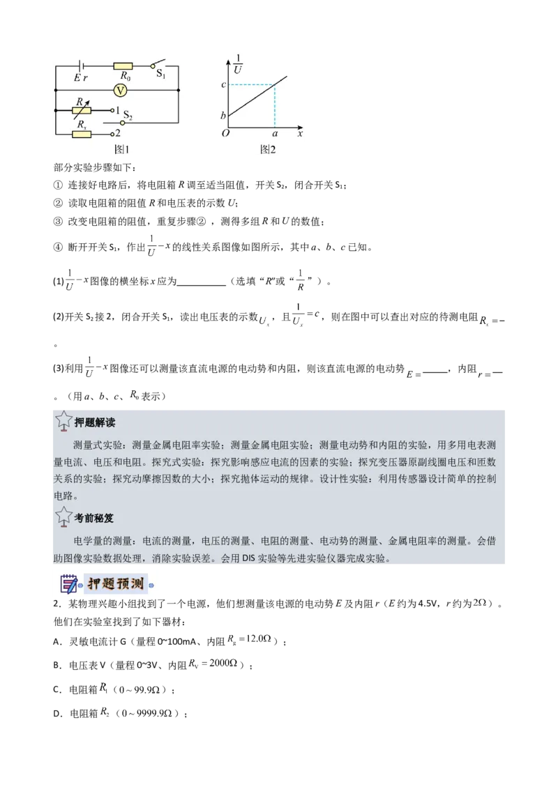 物理（新高考通用）-2024年高考终极押题猜想（原卷版）_4.2025物理总复习_2024年新高考资料_5.2024三轮冲刺_物理-2024年高考终极押题猜想