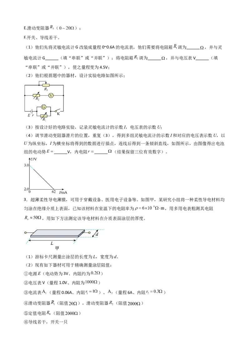 物理（新高考通用）-2024年高考终极押题猜想（原卷版）_4.2025物理总复习_2024年新高考资料_5.2024三轮冲刺_物理-2024年高考终极押题猜想