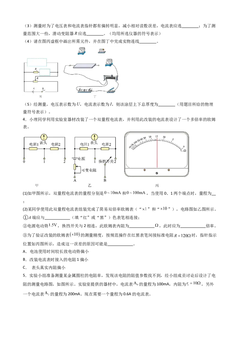 物理（新高考通用）-2024年高考终极押题猜想（原卷版）_4.2025物理总复习_2024年新高考资料_5.2024三轮冲刺_物理-2024年高考终极押题猜想