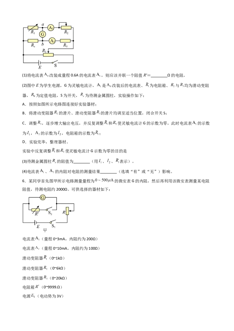 物理（新高考通用）-2024年高考终极押题猜想（原卷版）_4.2025物理总复习_2024年新高考资料_5.2024三轮冲刺_物理-2024年高考终极押题猜想