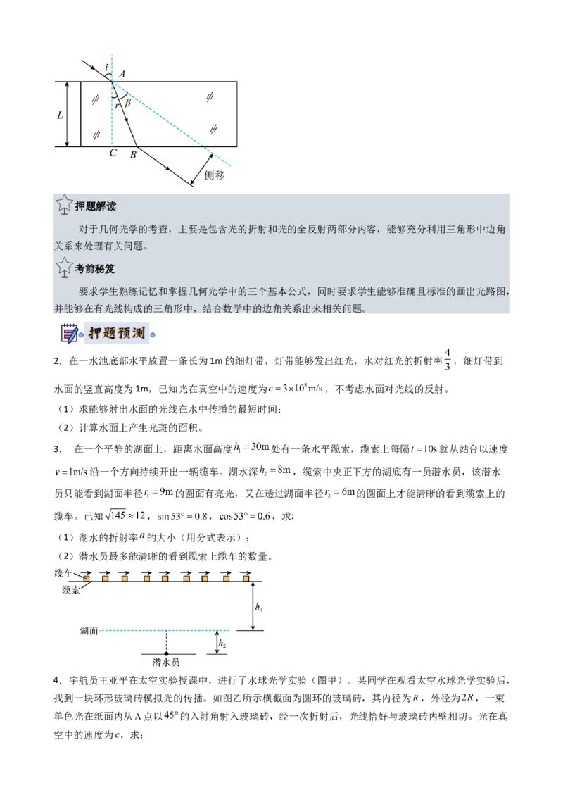 物理（新高考通用）-2024年高考终极押题猜想（原卷版）_4.2025物理总复习_2024年新高考资料_5.2024三轮冲刺_物理-2024年高考终极押题猜想